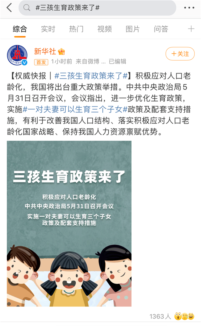 重磅官宣！三孩政策来了！四居室秒变刚需——九房网