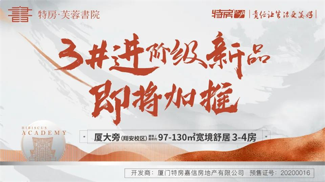 厦门土拍热潮，特房Top系进阶级新品热势加推！——九房网