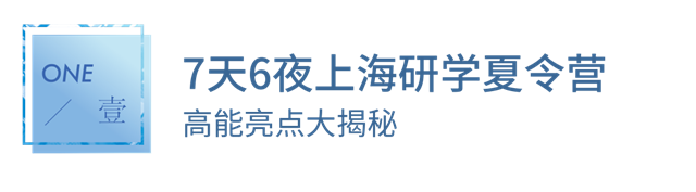 学霸福利丨7天6夜上海研学游、百老汇亲子剧门票免费赢!——九房网 学霸福利丨7天6夜上海研学游、百老汇亲子剧门票免费赢!——九房网