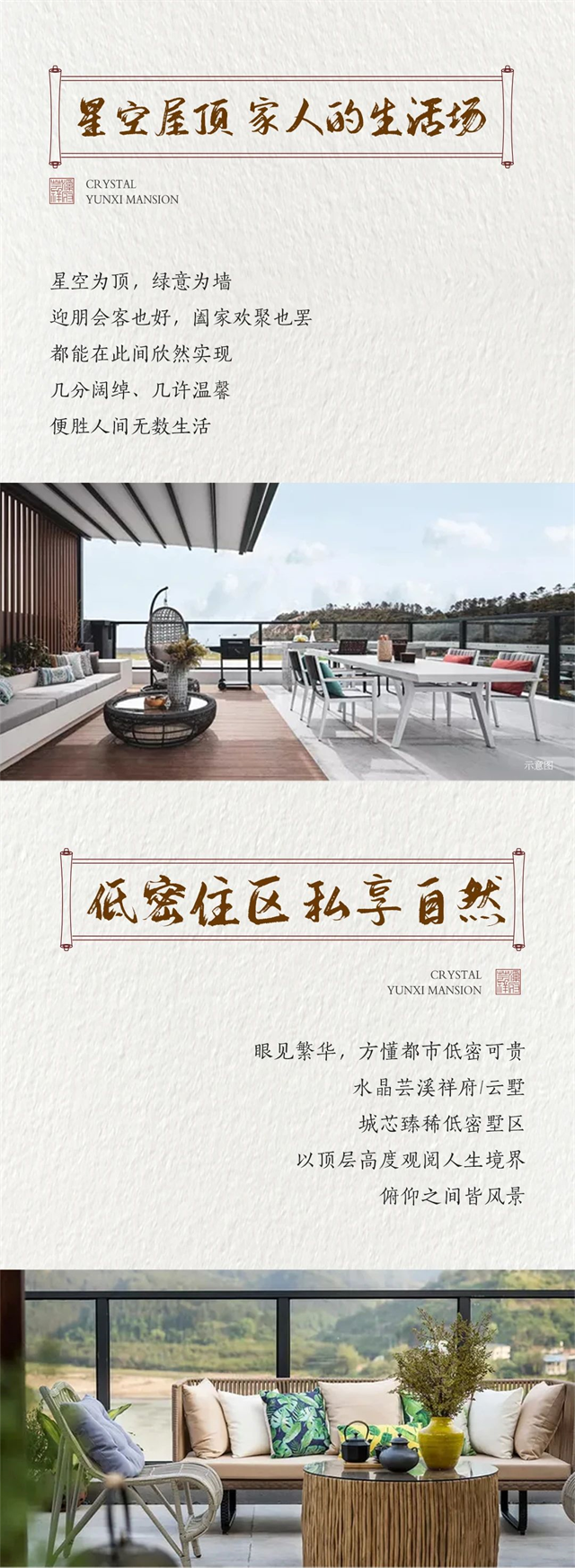 水晶芸溪祥府|人生大境，进阶之选——文脉墅 世家传——九房网