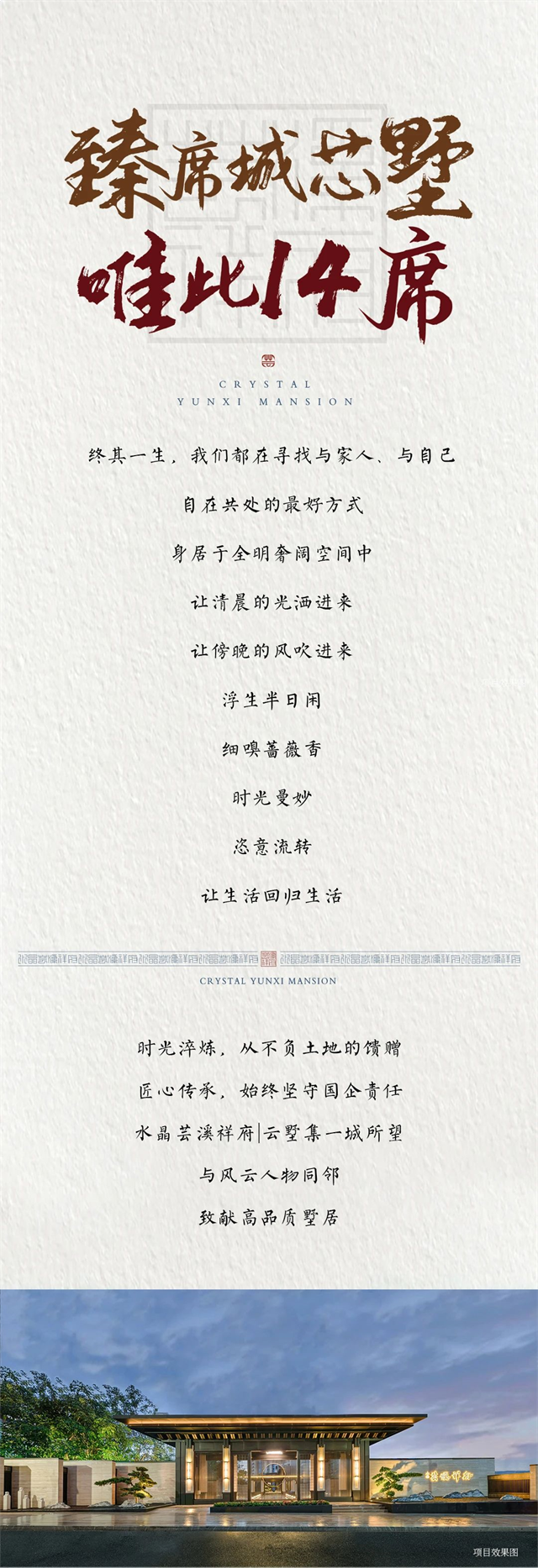 水晶芸溪祥府|人生大境，进阶之选——文脉墅 世家传——九房网