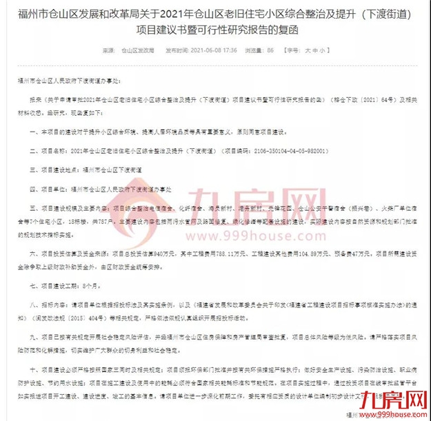 没等来拆迁,只等来改造!福州这188个老旧小区居民,有人失望了…——九房网 没等来拆迁,只等来改造!福州这188个老旧小区居民,有人失望了…——九房网