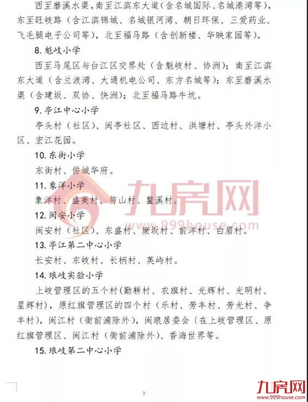 厦门房产,厦门房地产,厦门新房,九房网,厦门房产 厦门房产,厦门房地产,厦门新房,九房网,厦门房产