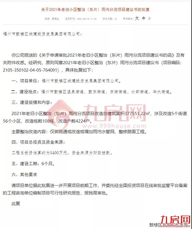 没等来拆迁,只等来改造!福州这188个老旧小区居民,有人失望了…——九房网 没等来拆迁,只等来改造!福州这188个老旧小区居民,有人失望了…——九房网