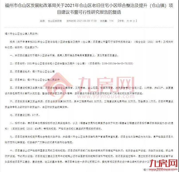 没等来拆迁,只等来改造!福州这188个老旧小区居民,有人失望了…——九房网 没等来拆迁,只等来改造!福州这188个老旧小区居民,有人失望了…——九房网