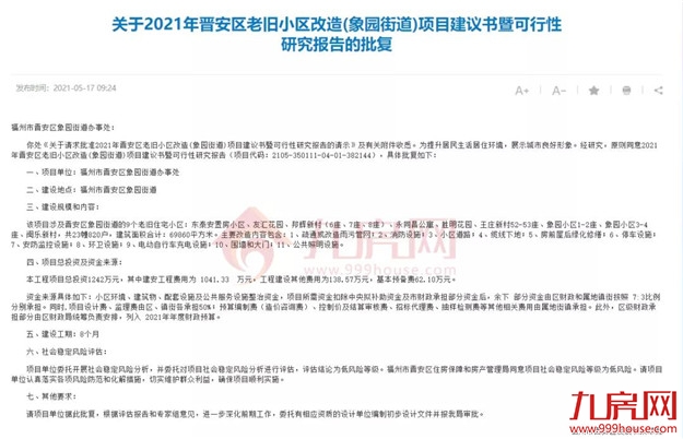 没等来拆迁,只等来改造!福州这188个老旧小区居民,有人失望了…——九房网 没等来拆迁,只等来改造!福州这188个老旧小区居民,有人失望了…——九房网
