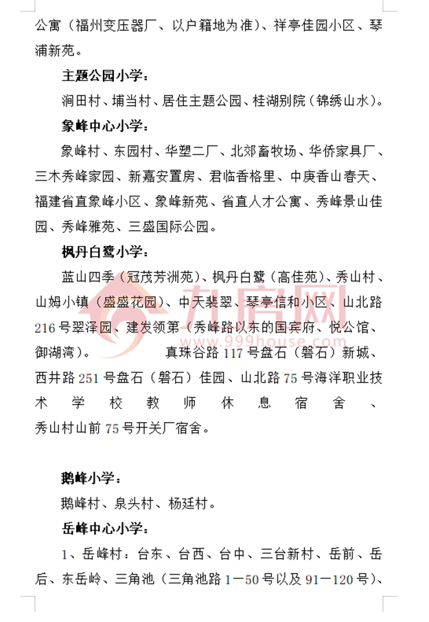 厦门房产,厦门房地产,厦门新房,九房网,厦门房产 厦门房产,厦门房地产,厦门新房,九房网,厦门房产