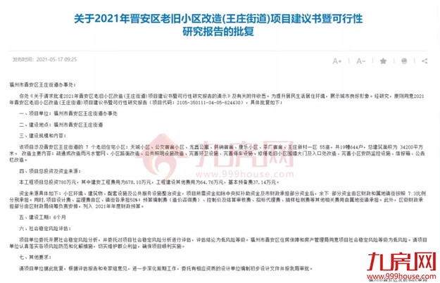 没等来拆迁,只等来改造!福州这188个老旧小区居民,有人失望了…——九房网 没等来拆迁,只等来改造!福州这188个老旧小区居民,有人失望了…——九房网
