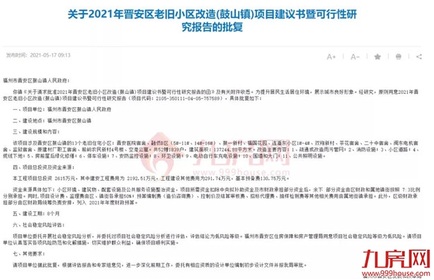 没等来拆迁,只等来改造!福州这188个老旧小区居民,有人失望了…——九房网 没等来拆迁,只等来改造!福州这188个老旧小区居民,有人失望了…——九房网