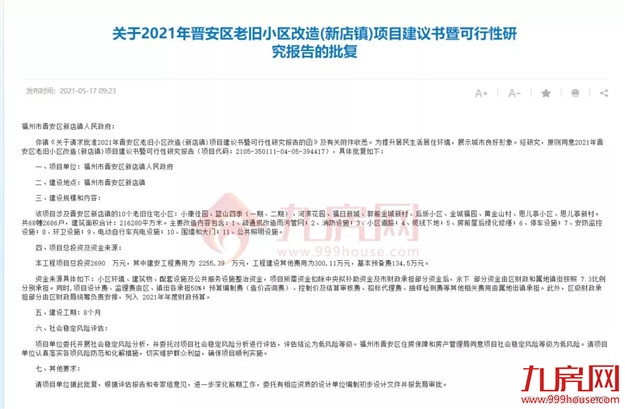 没等来拆迁,只等来改造!福州这188个老旧小区居民,有人失望了…——九房网 没等来拆迁,只等来改造!福州这188个老旧小区居民,有人失望了…——九房网