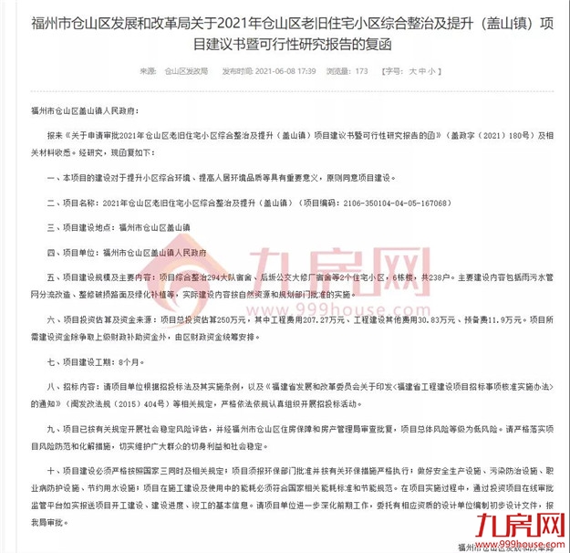 没等来拆迁,只等来改造!福州这188个老旧小区居民,有人失望了…——九房网 没等来拆迁,只等来改造!福州这188个老旧小区居民,有人失望了…——九房网