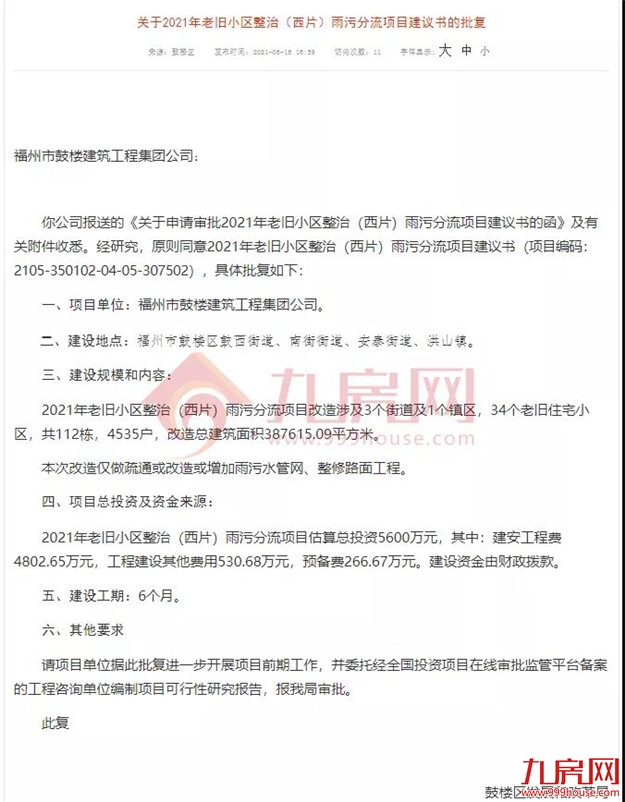 没等来拆迁,只等来改造!福州这188个老旧小区居民,有人失望了…——九房网 没等来拆迁,只等来改造!福州这188个老旧小区居民,有人失望了…——九房网