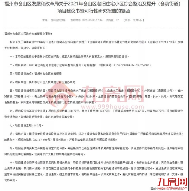 没等来拆迁,只等来改造!福州这188个老旧小区居民,有人失望了…——九房网 没等来拆迁,只等来改造!福州这188个老旧小区居民,有人失望了…——九房网