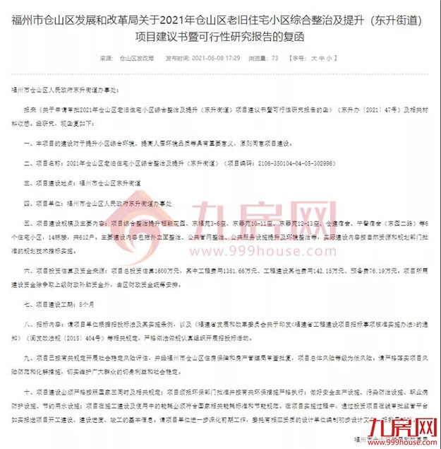 没等来拆迁,只等来改造!福州这188个老旧小区居民,有人失望了…——九房网 没等来拆迁,只等来改造!福州这188个老旧小区居民,有人失望了…——九房网
