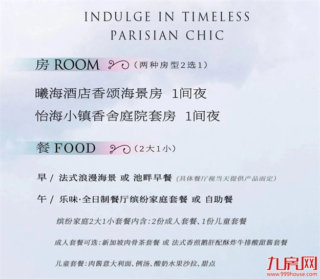 厦门特房波特曼七星湾酒店 【怡海小镇】开启法式微醺之旅，探索盛夏浪漫花园——九房网