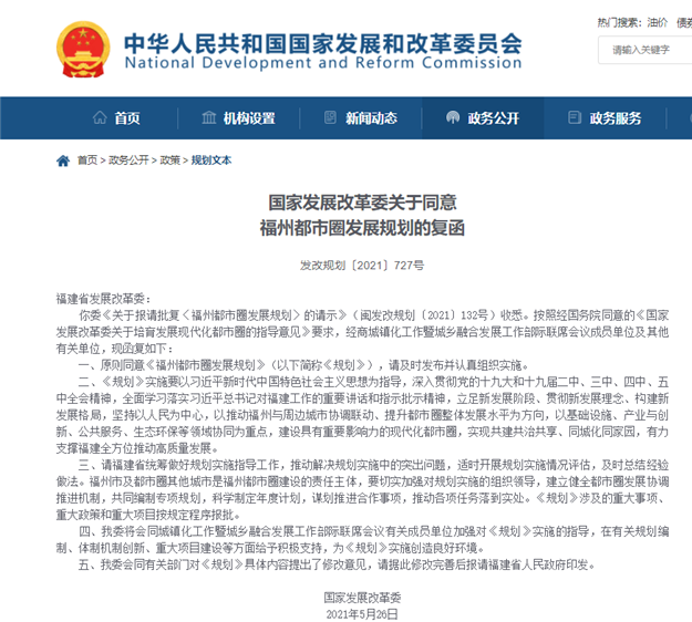 重磅!刚刚,第二个国家级“都市圈”获批,福州正式“入圈”!——九房网 重磅!刚刚,第二个国家级“都市圈”获批,福州正式“入圈”!——九房网