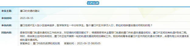 官方回应!厦门4号线有新消息了!——九房网 官方回应!厦门4号线有新消息了!——九房网