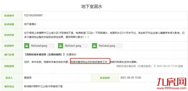 交付不到一年！整栋楼、近千户漏水、渗水！业主欲哭无泪！——九房网