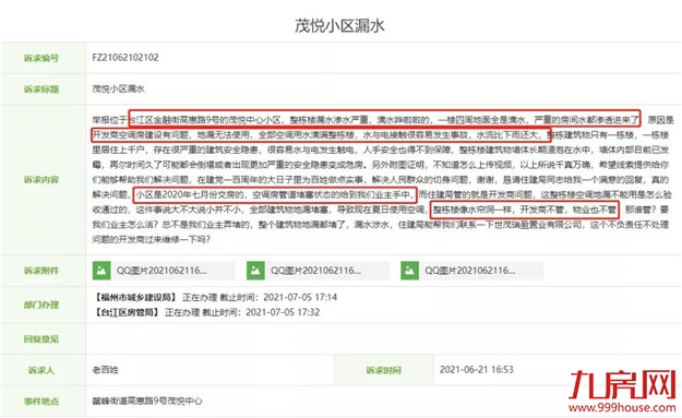 交付不到一年！整栋楼、近千户漏水、渗水！业主欲哭无泪！——九房网