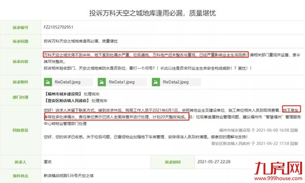交付不到一年！整栋楼、近千户漏水、渗水！业主欲哭无泪！——九房网