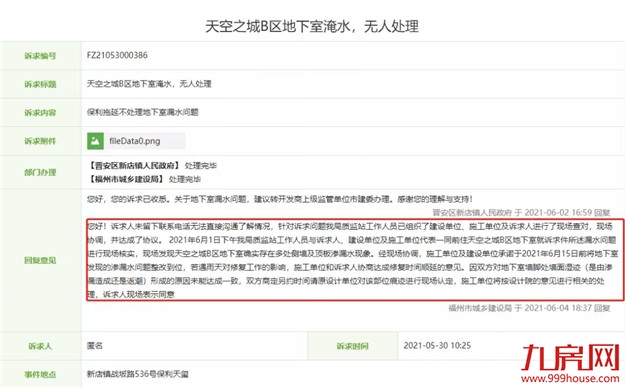 交付不到一年！整栋楼、近千户漏水、渗水！业主欲哭无泪！——九房网