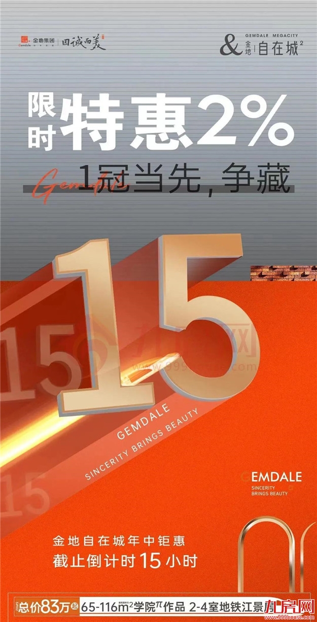 疯狂！51318套！成交破纪录！福州多盘喊涨！有房一天涨53万！——九房网