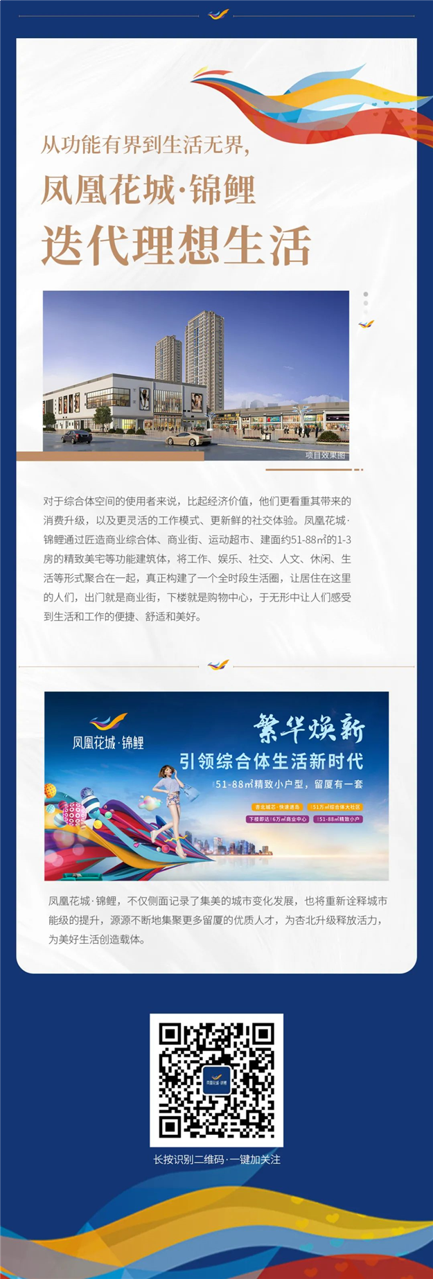 凤凰花城·锦鲤 | 揽一城繁华，享 "城" 熟品质生活——九房网