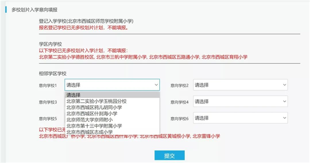 北京:西城区将实行多校划片——九房网 北京:西城区将实行多校划片——九房网
