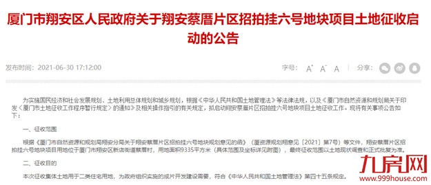 厦门房产,厦门房地产,厦门新房,九房网,厦门房产