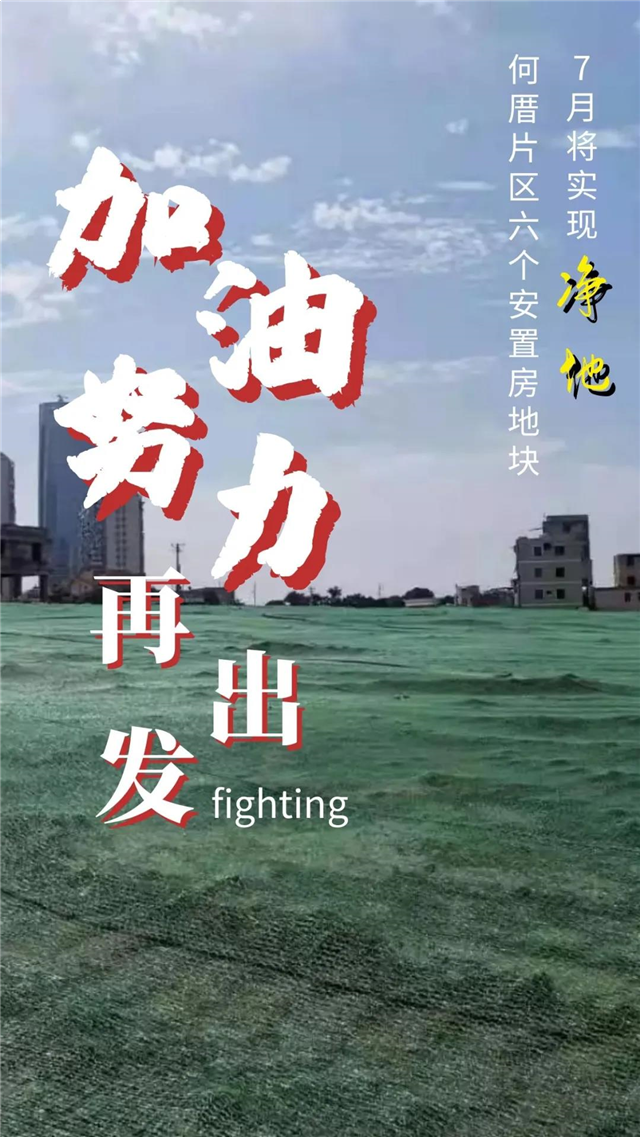 书写新篇章！岛内这个片区六个安置房地块7月将实现净地！——九房网