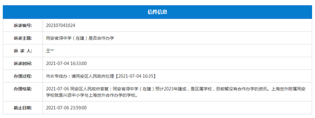 官方：同安官浔中学（在建）暂无合作办学的资讯——九房网