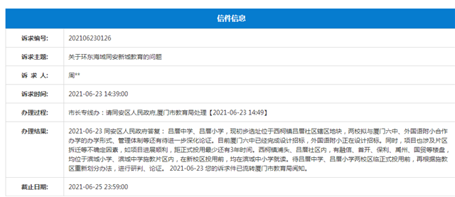 官方：环东海域同安新城教育采用这种解决方案——九房网