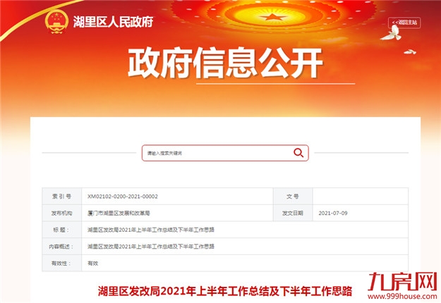 重磅！岛内还有地块拟出让！纳入今年第三批土地出让计划——九房网