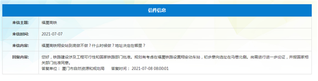 官方：福厦铁路拟设翔安动车站，初步意向选址在……——九房网