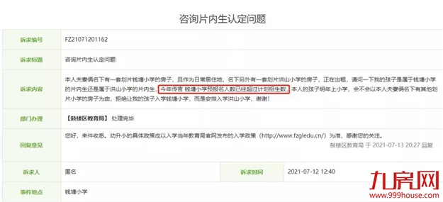 上百万的房子，说白买就白买？福州学区房“暴雷”，房价近乎腰斩！——九房网