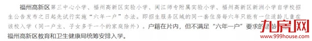 上百万的房子，说白买就白买？福州学区房“暴雷”，房价近乎腰斩！——九房网