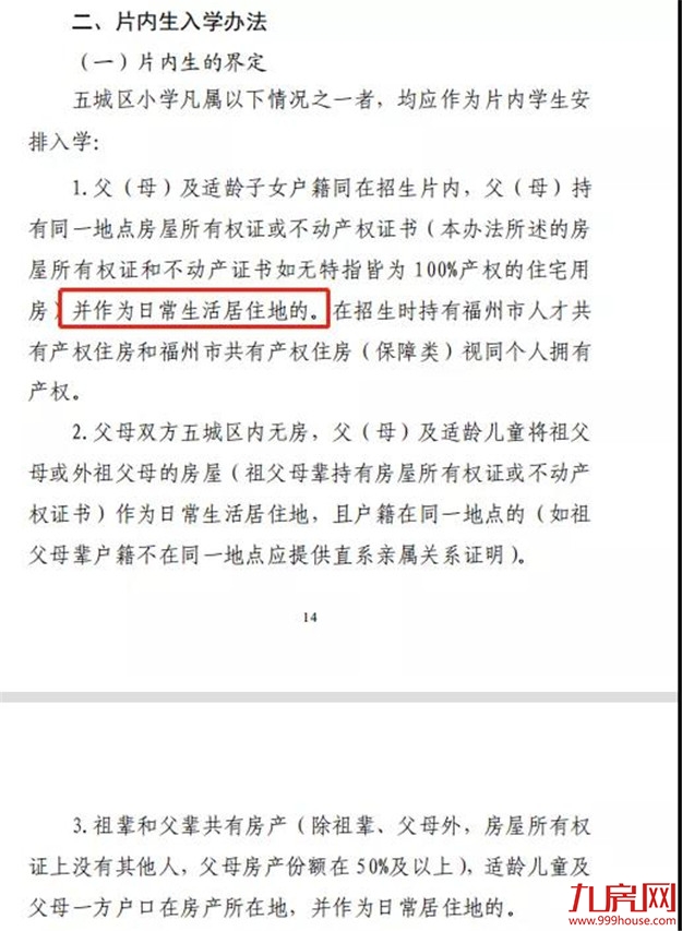 上百万的房子，说白买就白买？福州学区房“暴雷”，房价近乎腰斩！——九房网