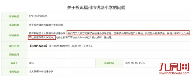 上百万的房子，说白买就白买？福州学区房“暴雷”，房价近乎腰斩！——九房网