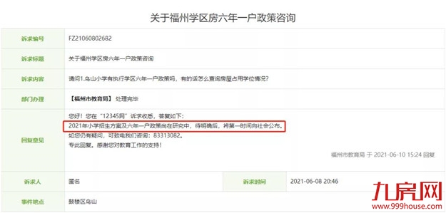 上百万的房子，说白买就白买？福州学区房“暴雷”，房价近乎腰斩！——九房网
