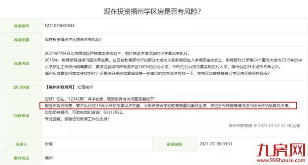 上百万的房子，说白买就白买？福州学区房“暴雷”，房价近乎腰斩！——九房网