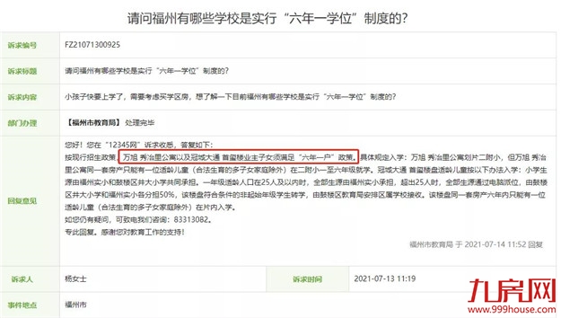 上百万的房子，说白买就白买？福州学区房“暴雷”，房价近乎腰斩！——九房网