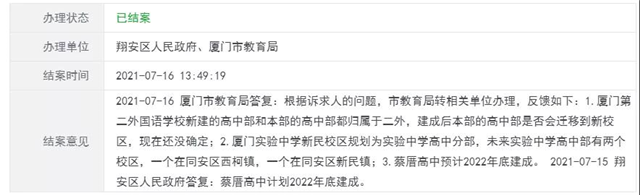 定了！厦门实验中学2大新校区曝光，位置在…——九房网