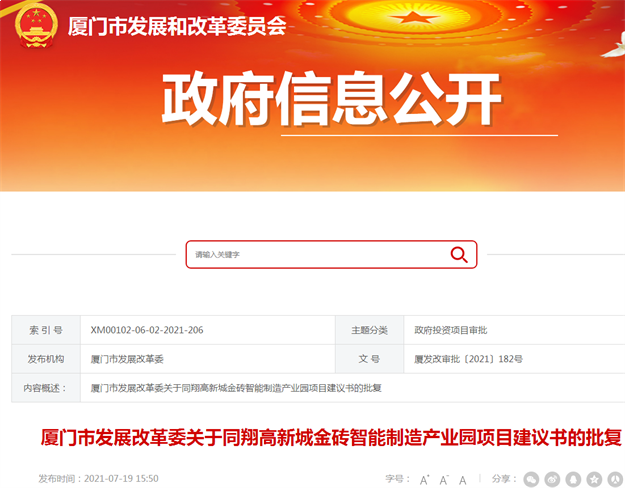 官方正式批复！同翔高新城金砖产业园、创新基地选址曝光！——九房网