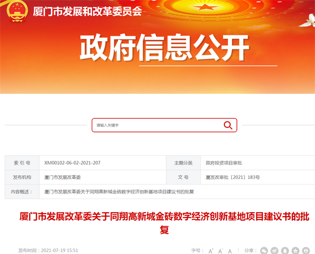 官方正式批复！同翔高新城金砖产业园、创新基地选址曝光！——九房网