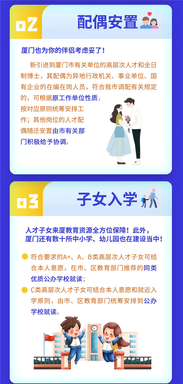 最新！产权赠送、配偶随迁、子女入学……厦门“抢人”政策升级！——九房网