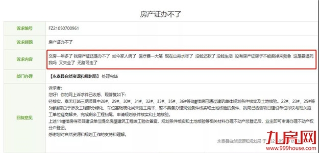 糟心!入住20年!迟迟拿不到房产证!福州这个小区到底怎么了——九房网 糟心!入住20年!迟迟拿不到房产证!福州这个小区到底怎么了——九房网