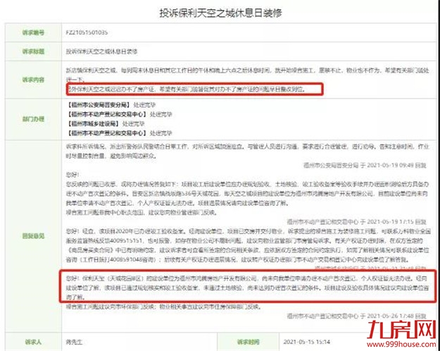 糟心!入住20年!迟迟拿不到房产证!福州这个小区到底怎么了——九房网 糟心!入住20年!迟迟拿不到房产证!福州这个小区到底怎么了——九房网