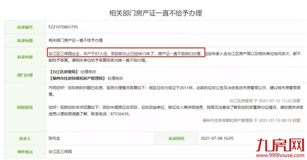 糟心!入住20年!迟迟拿不到房产证!福州这个小区到底怎么了——九房网 糟心!入住20年!迟迟拿不到房产证!福州这个小区到底怎么了——九房网