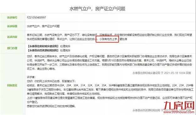 糟心!入住20年!迟迟拿不到房产证!福州这个小区到底怎么了——九房网 糟心!入住20年!迟迟拿不到房产证!福州这个小区到底怎么了——九房网