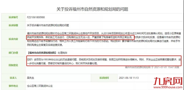 踩雷!全款买房后遭遇烂尾!逾期十年未交付!福州业主损失惨重…——九房网 踩雷!全款买房后遭遇烂尾!逾期十年未交付!福州业主损失惨重…——九房网